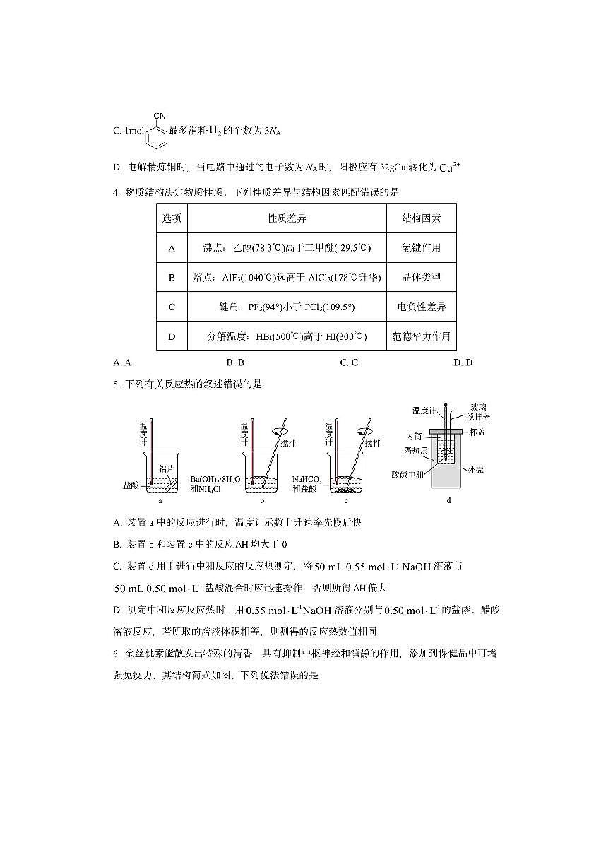 甘肃省张掖市省重点高中2025-2026学年高三上学期期中化学试卷（学生版）第2页