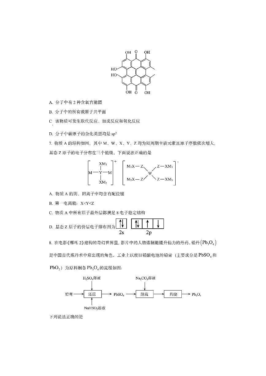 甘肃省张掖市省重点高中2025-2026学年高三上学期期中化学试卷（学生版）第3页