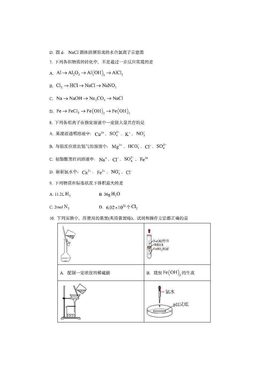 广东省东莞市东莞五校联考2024-2025学年高一上学期12月 (1)化学试卷（学生版）第3页
