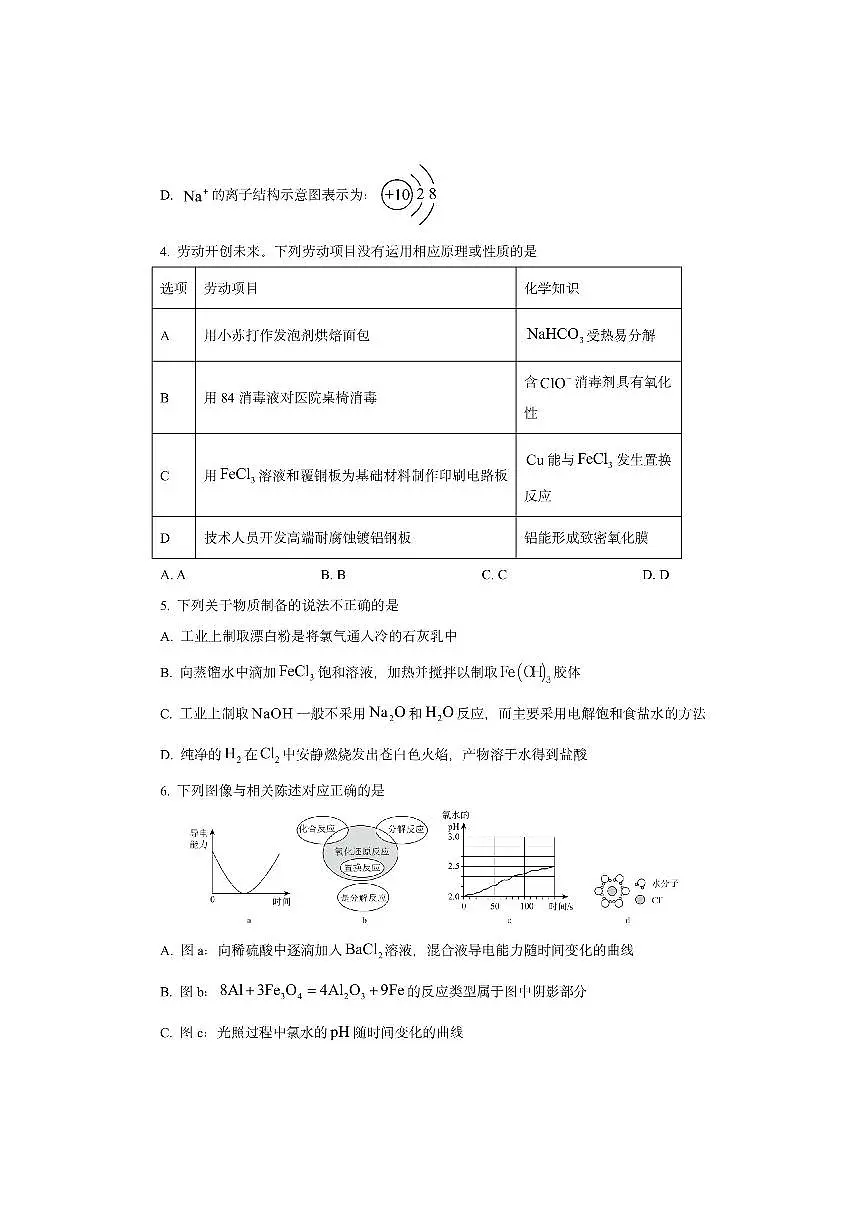 广东省东莞市东莞五校联考2024-2025学年高一上学期12月 (2)化学试卷（学生版）第2页