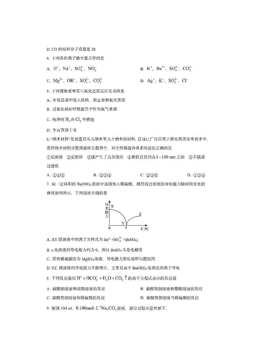 广东省茂名市2025-2026学年高一上学期期中考试化学试卷（学生版）第2页