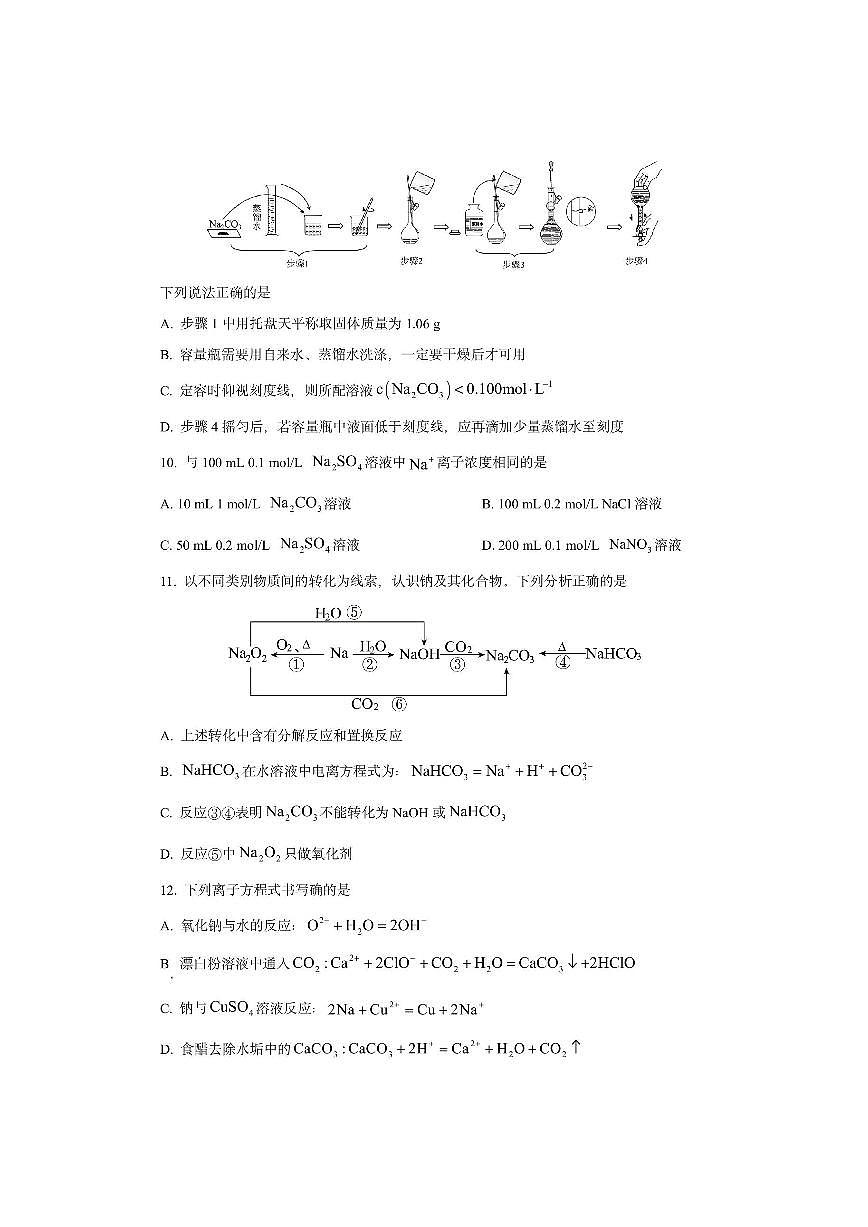 广东省茂名市2025-2026学年高一上学期期中考试化学试卷（学生版）第3页