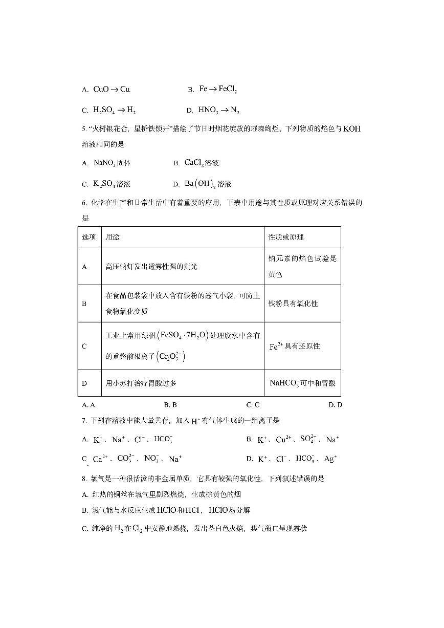 广西南宁市“4+N”联盟学校2025-2026学年高一上学期期中化学试卷（学生版）第2页