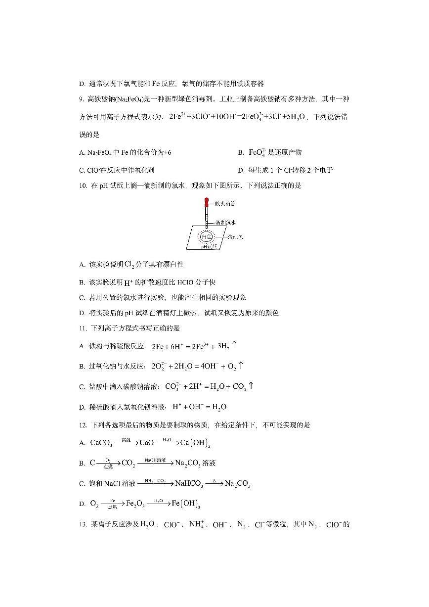 广西南宁市“4+N”联盟学校2025-2026学年高一上学期期中化学试卷（学生版）第3页