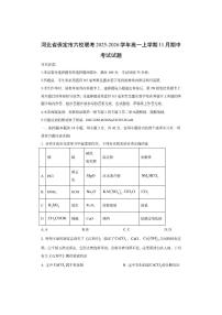 河北省保定市六校联考2025-2026学年高一上学期11月期中考试化学试卷（学生版）