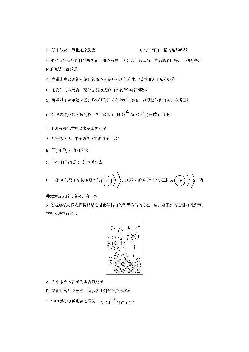 河北省保定市六校联考2025-2026学年高一上学期11月期中考试化学试卷（学生版）第2页