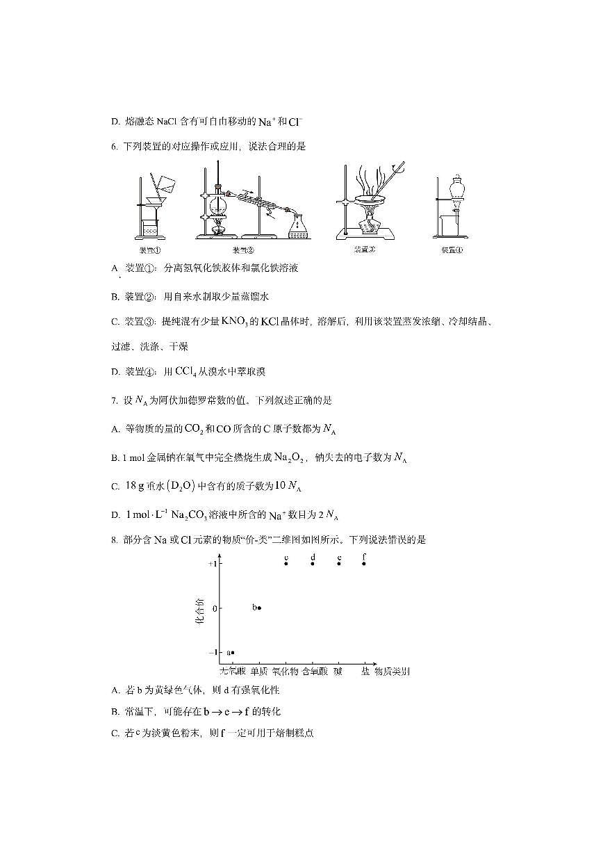 河北省保定市六校联考2025-2026学年高一上学期11月期中考试化学试卷（学生版）第3页