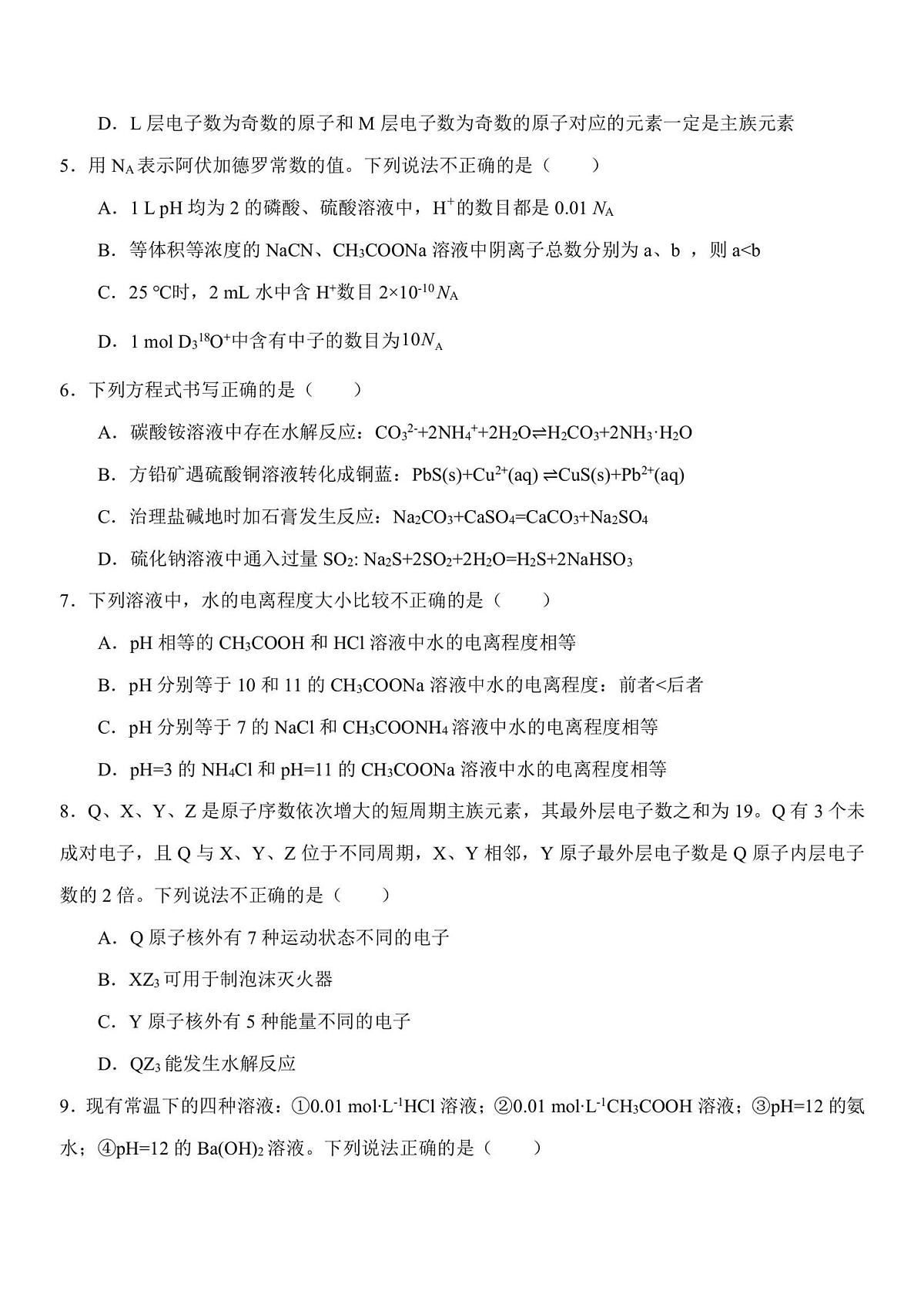 2025年哈九中高二上学期12月月考化学试卷和答案第2页