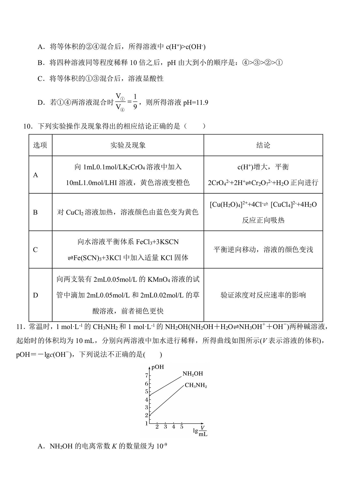 2025年哈九中高二上学期12月月考化学试卷和答案第3页