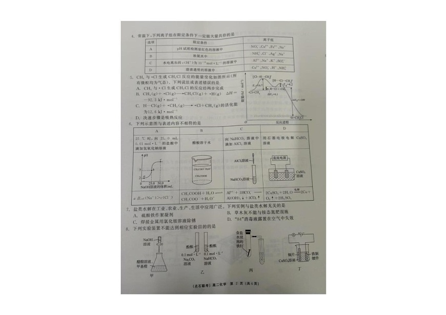 辽宁省点石联考2024-2025学年高二上学期期末考试 化学试卷第2页