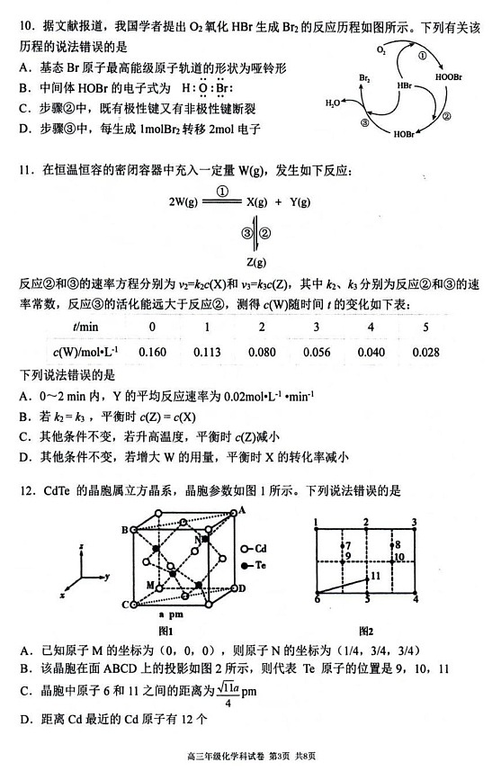 辽宁省东北育才学校、辽宁省实验中学、大连24中学、大连八中、鞍山一中五校2024-2025学年高三上学期期末联考 化学试题第3页