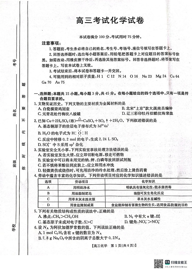 辽宁省辽阳市2024-2025学年高三上学期1月期末考试化学试卷第1页