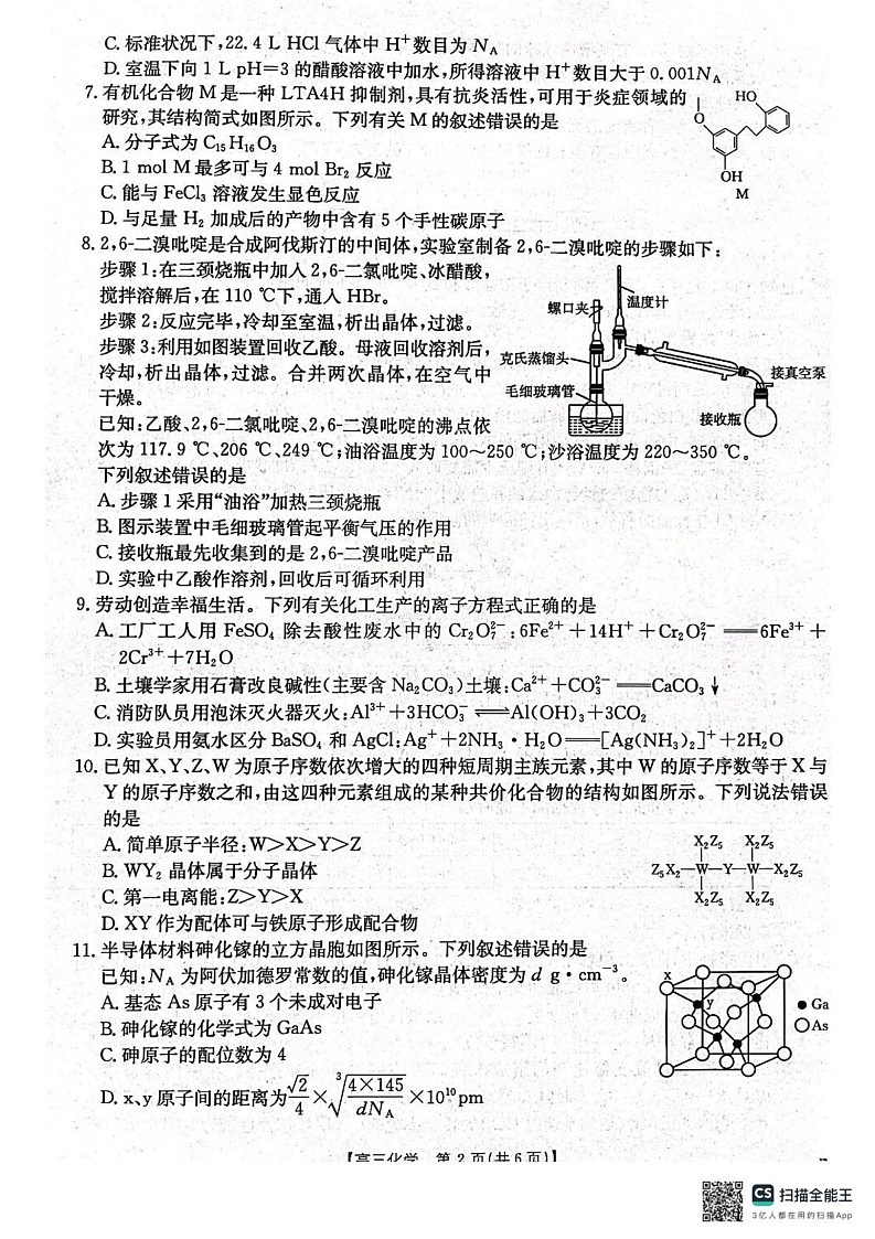 辽宁省辽阳市2024-2025学年高三上学期1月期末考试化学试卷第2页