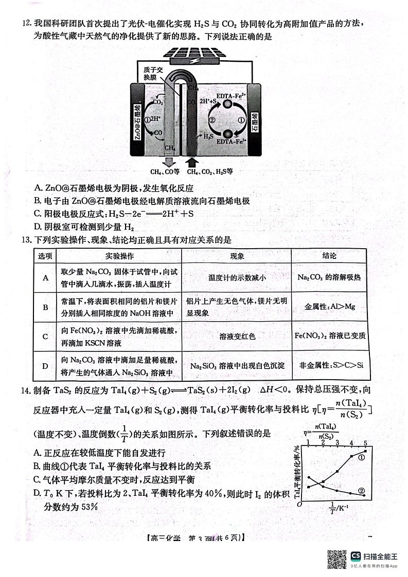 辽宁省辽阳市2024-2025学年高三上学期1月期末考试化学试卷第3页