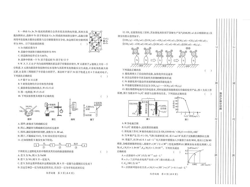 化学-陕西省2026届高三上学期适应性检测（一）试题及答案第2页