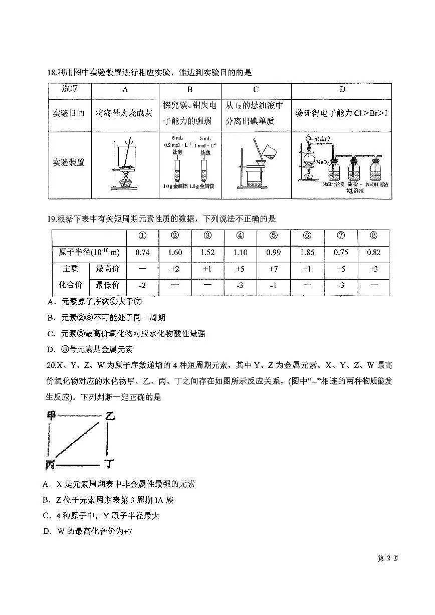 北京市第二十中学2024-2025学年高一下学期3月月考 化学试题第3页