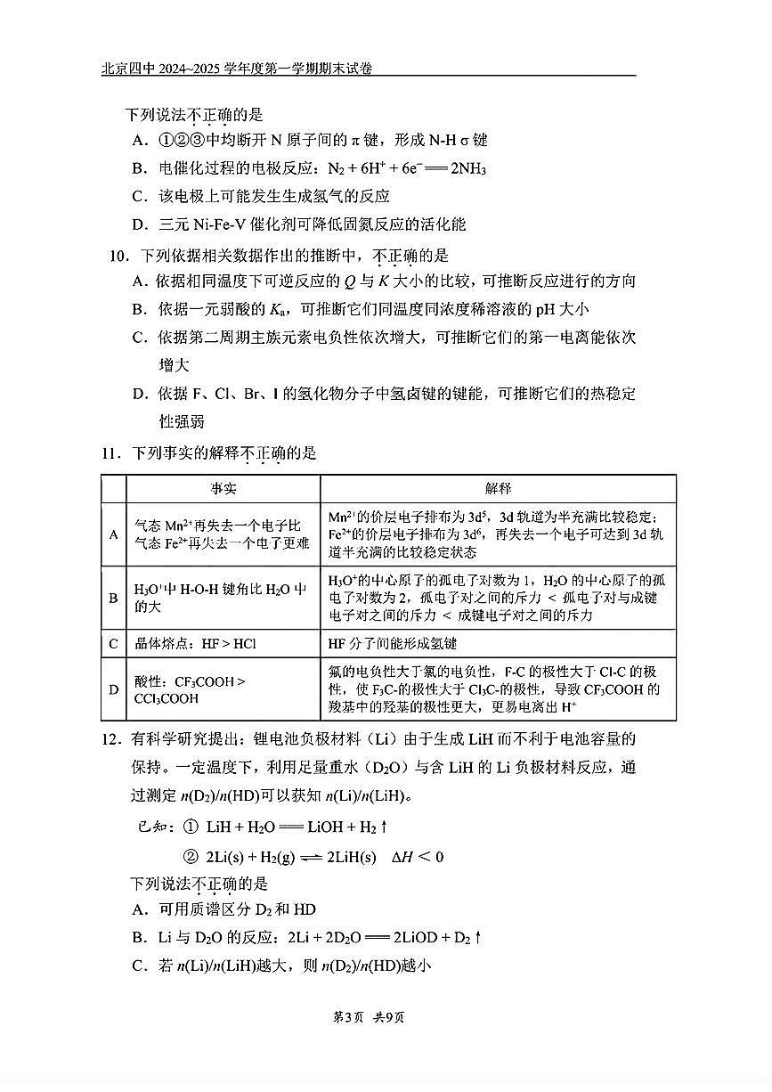 北京市第四中学2024-2025学年高二上学期期末考试 化学试题第3页