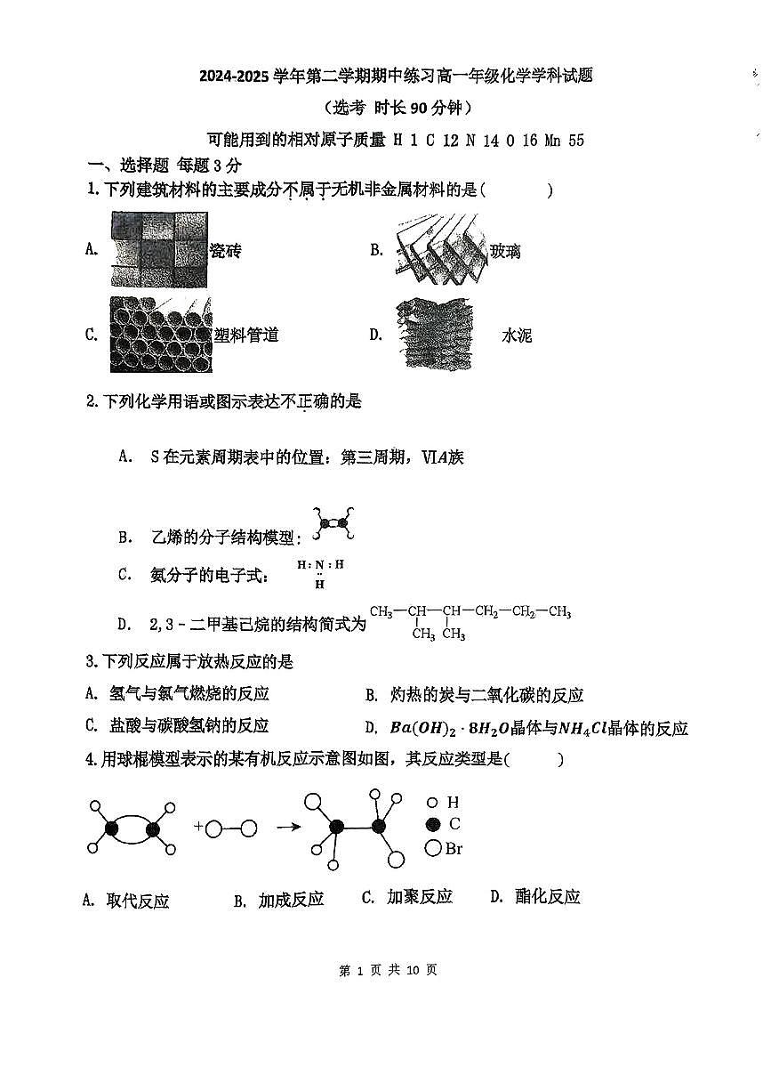 北京市第十一中学2024-2025学年高一下学期期中考试 化学试题第1页