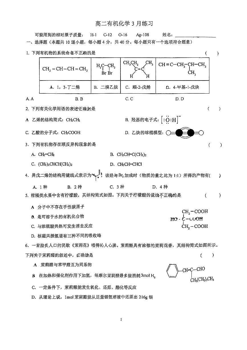 北京市第十九中学2024-2025学年高二下学期3月月考化学试题第1页