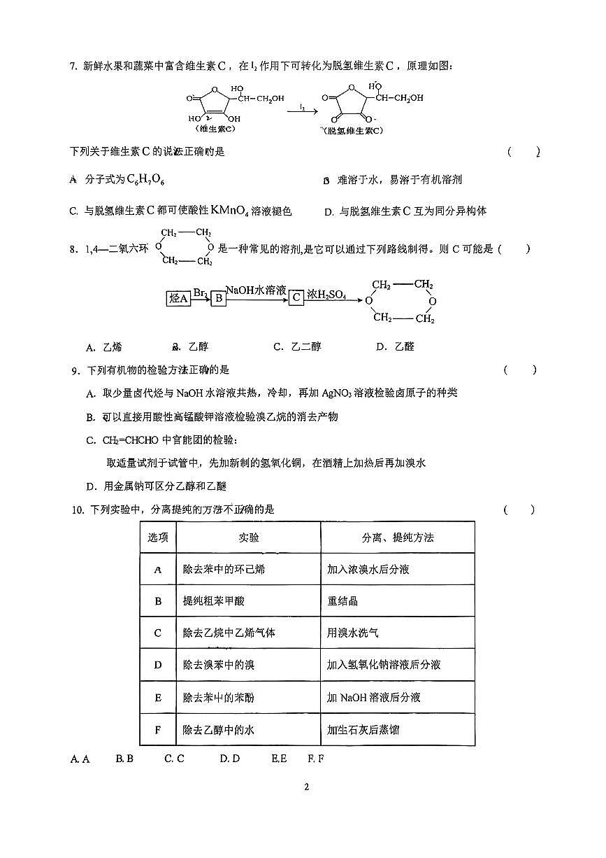 北京市第十九中学2024-2025学年高二下学期3月月考化学试题第2页