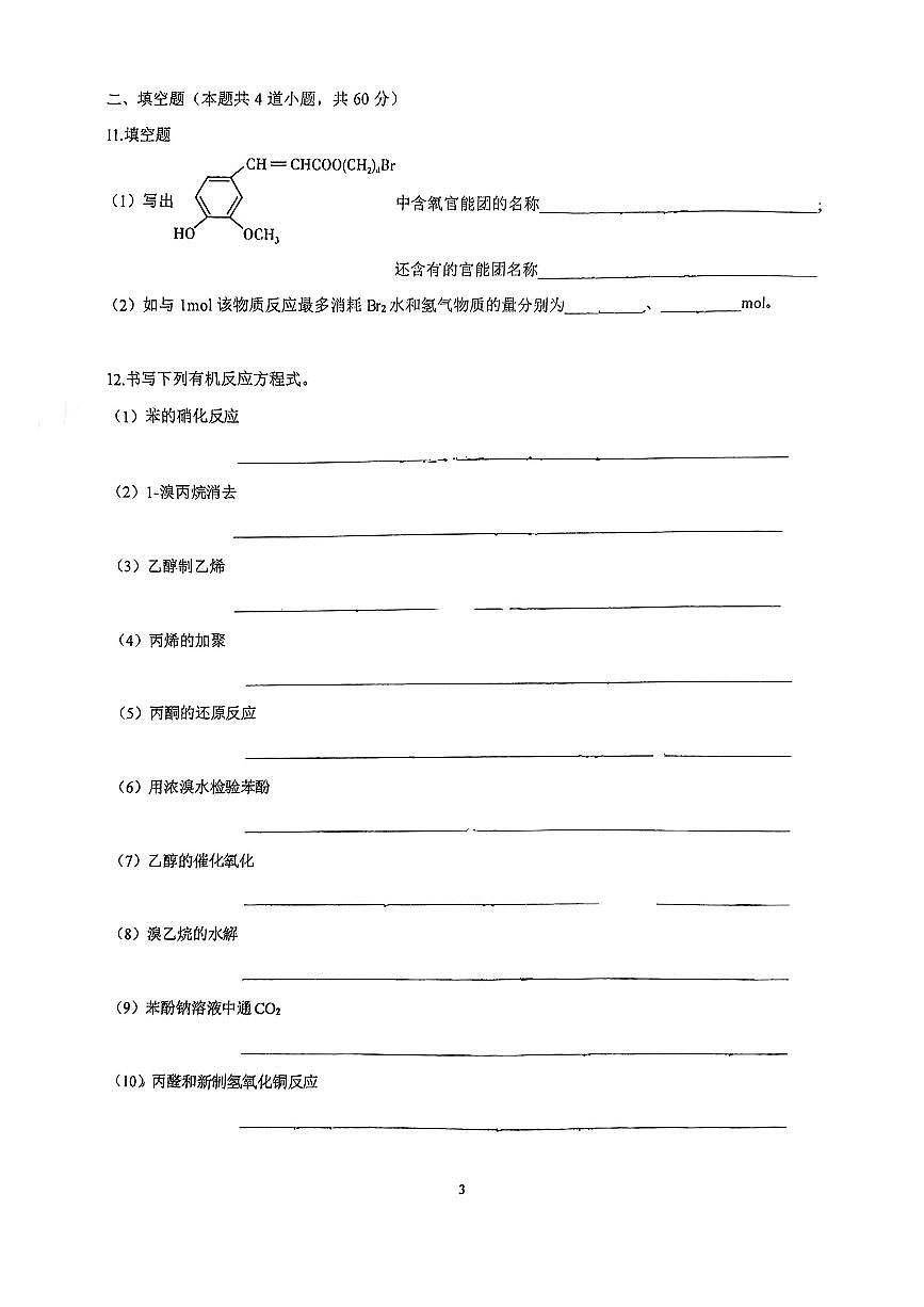 北京市第十九中学2024-2025学年高二下学期3月月考化学试题第3页