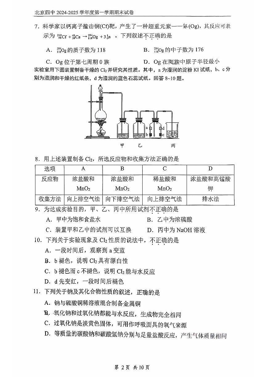 北京四中2024-2025学年高一上学期期末考试化学试题第2页