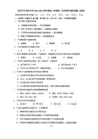 北京市中关村中学2024-2025学年高一下学期期中化学试题