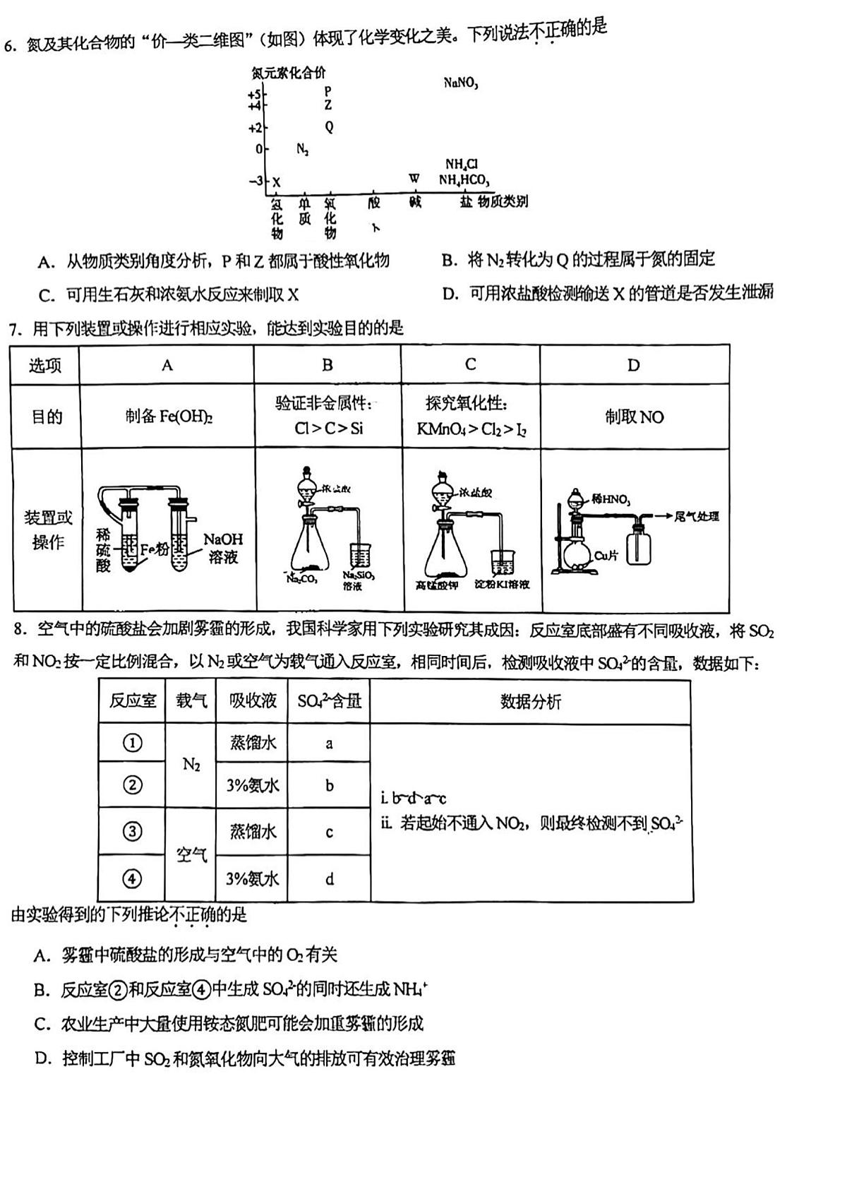 北京市十一学校2023-2024学年高一下学期5月月考 化学试题第2页