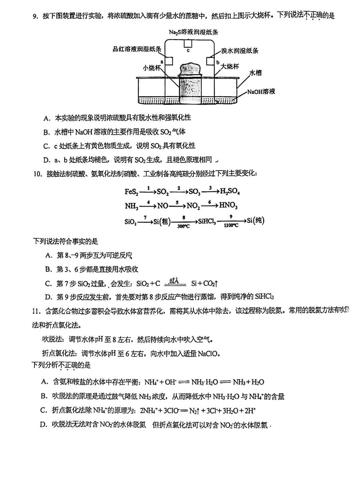 北京市十一学校2023-2024学年高一下学期5月月考 化学试题第3页
