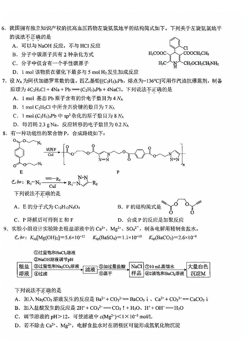 北京市十一学校2025届高三下学期3月月考化学第2页