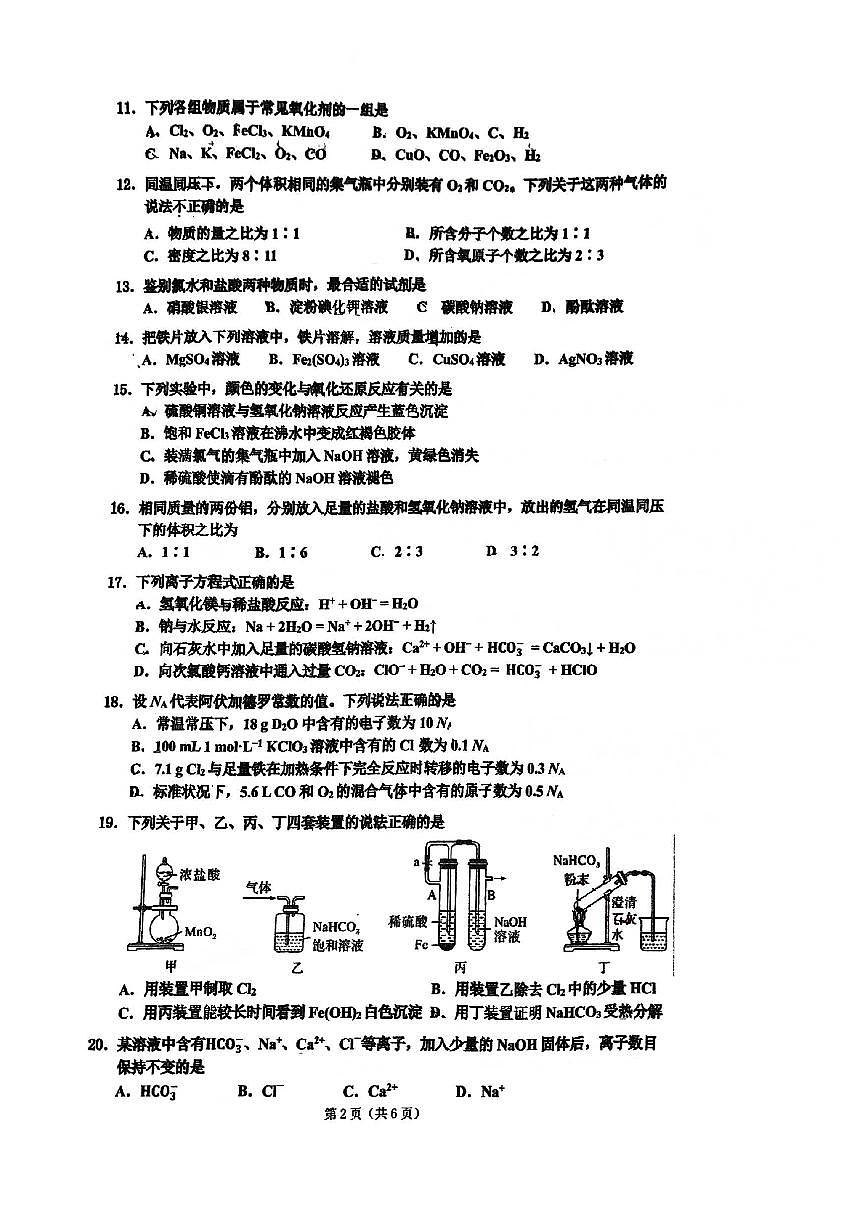 北京市顺义区第一中学2024-2025学年高一上学期12月月考 化学试题第2页