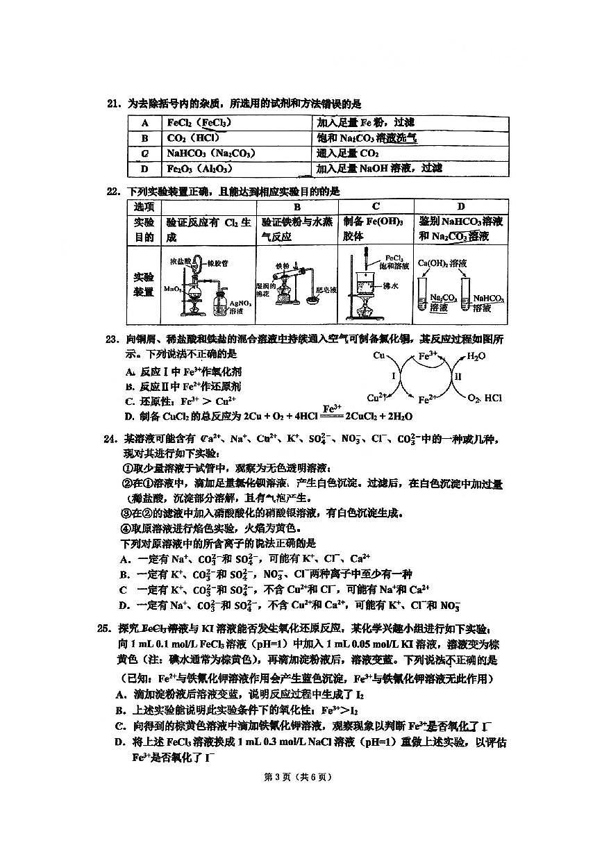 北京市顺义区第一中学2024-2025学年高一上学期12月月考 化学试题第3页
