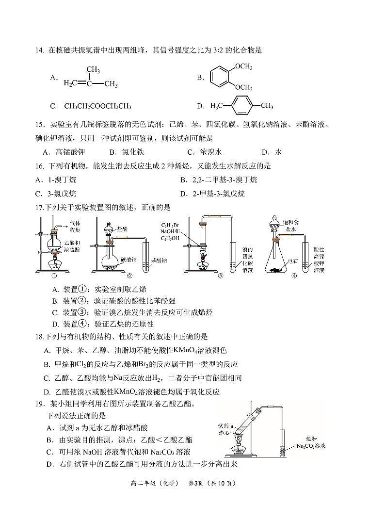 北京市清华大学附属中学2024-2025学年高二下学期3月统练化学试题第3页