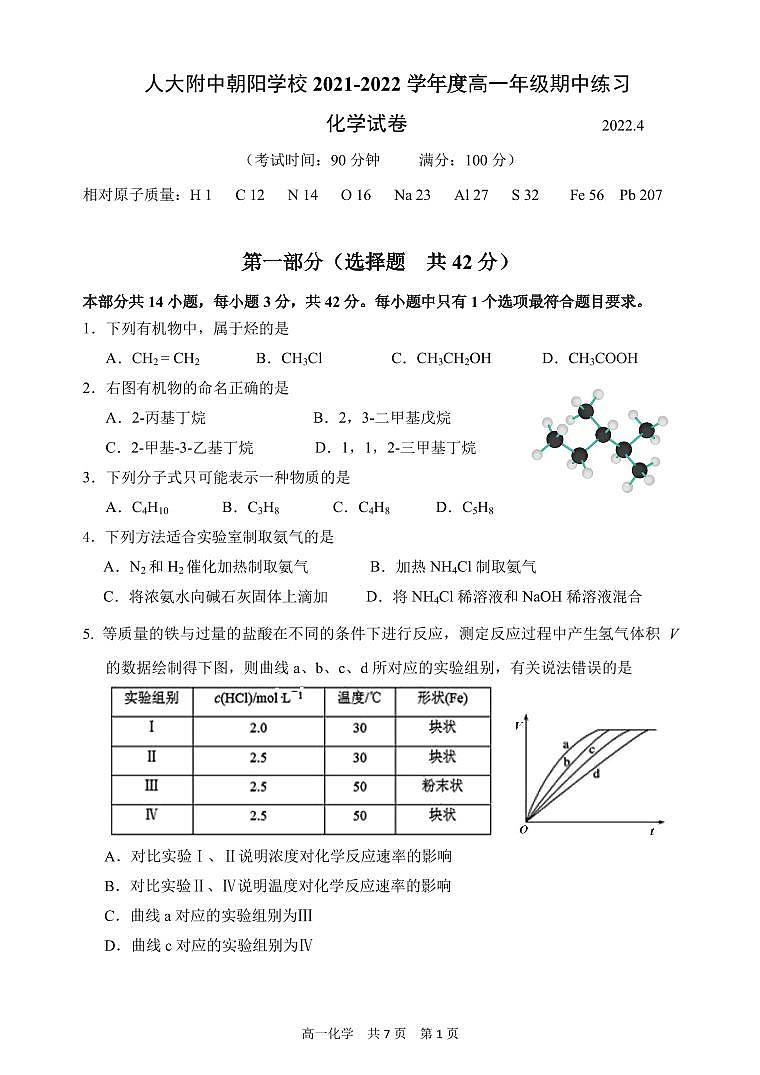 北京市中国人民大学附属中学朝阳学校2024-2025学年高一下学期期中考试 化学试题第1页