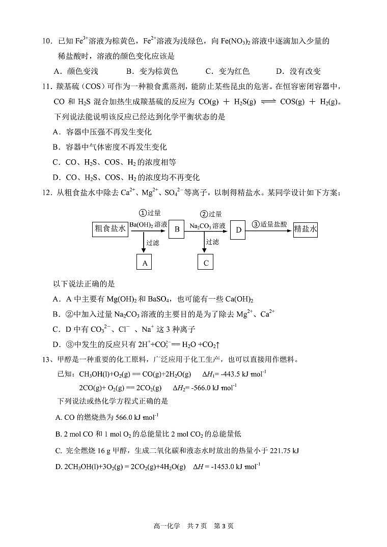 北京市中国人民大学附属中学朝阳学校2024-2025学年高一下学期期中考试 化学试题第3页