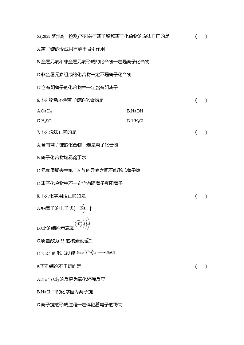 高一化学（人教版）必修一试题课时跟踪检测（31）离子键（Word版附解析）第2页