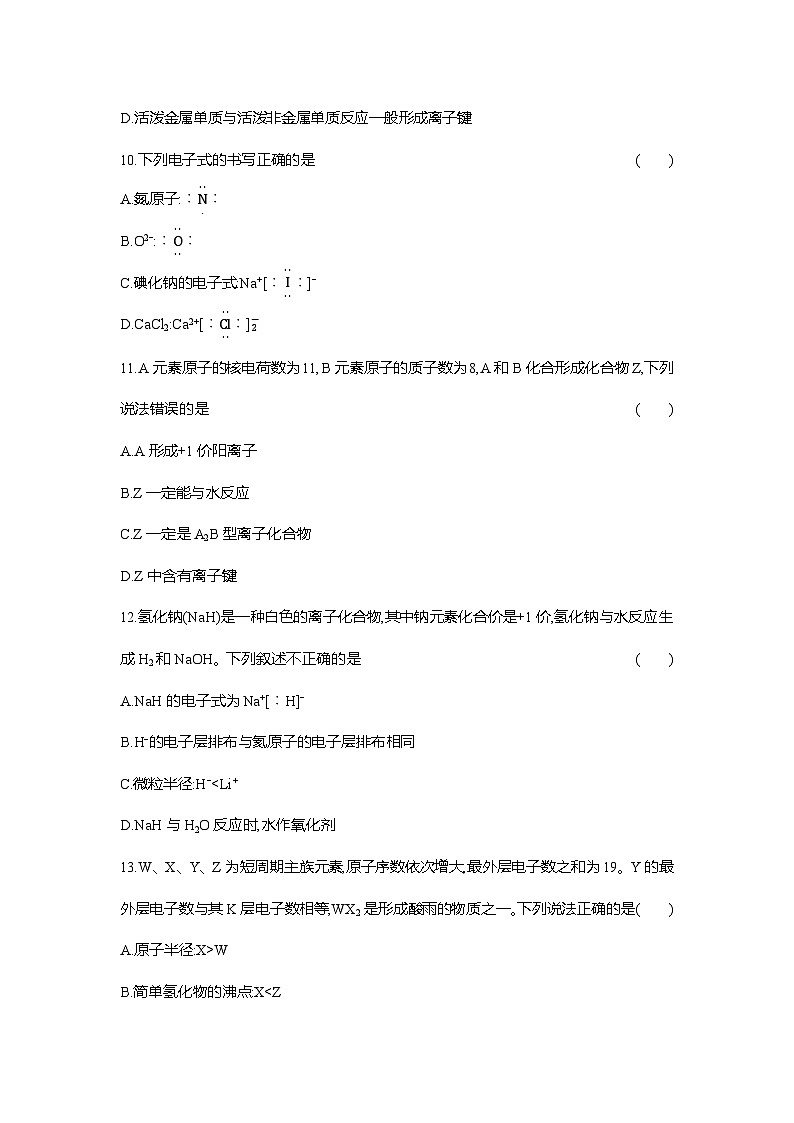 高一化学（人教版）必修一试题课时跟踪检测（31）离子键（Word版附解析）第3页