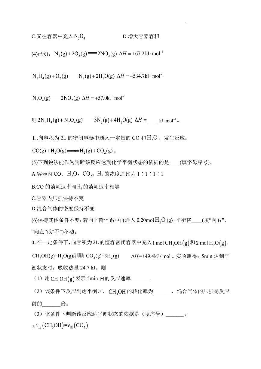 高考大题化学反应原理专项训练2第3页
