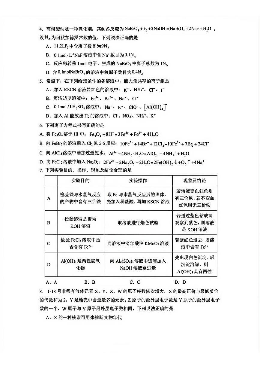辽宁实验中学2025-2026学年高一上学期12月月考化学试卷+答案第2页