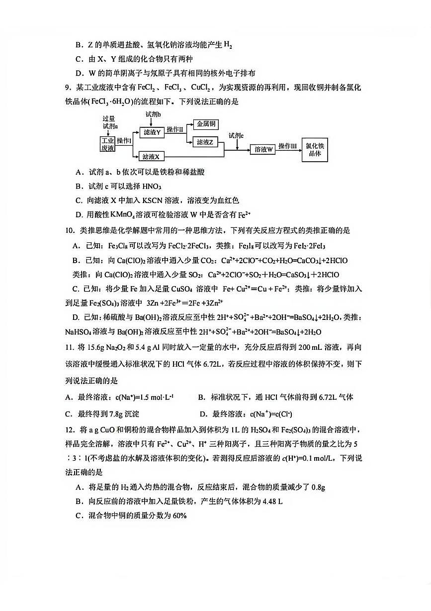 辽宁实验中学2025-2026学年高一上学期12月月考化学试卷+答案第3页