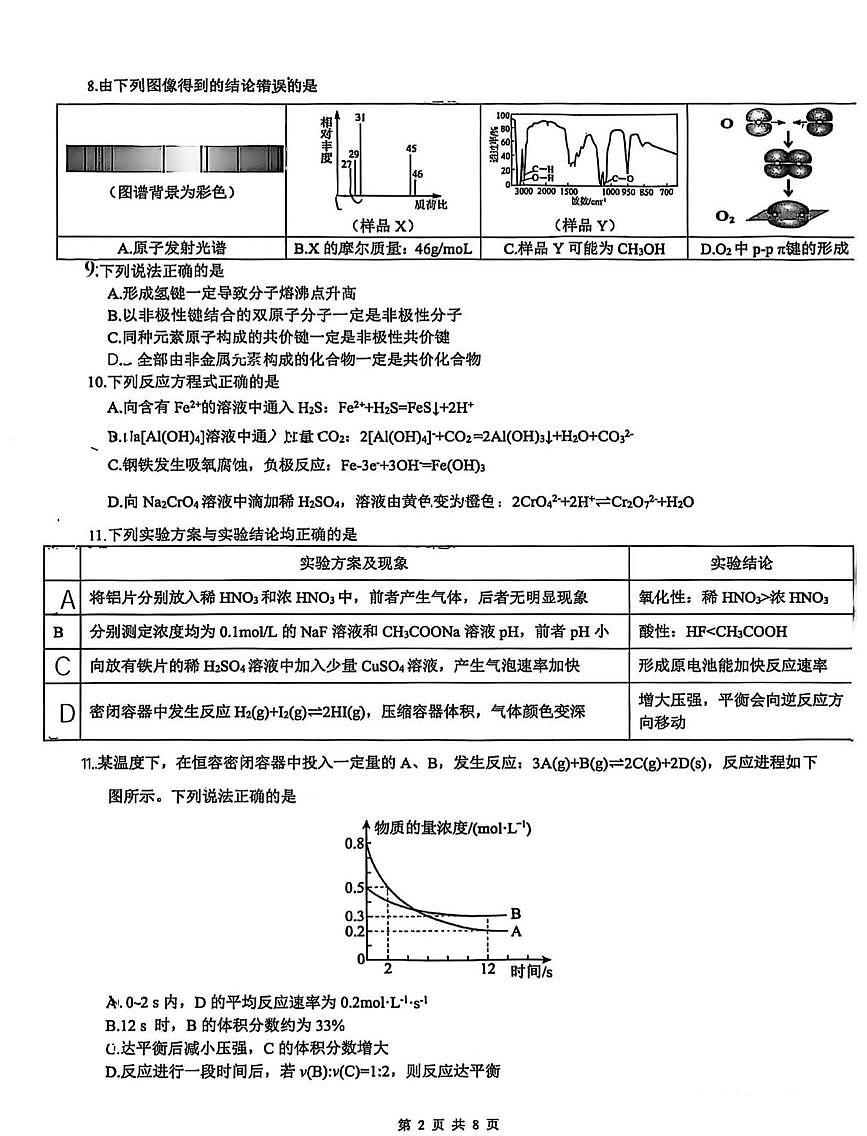 重庆一中2025-2026学年高二上学期期中考试化学试卷+答案第2页