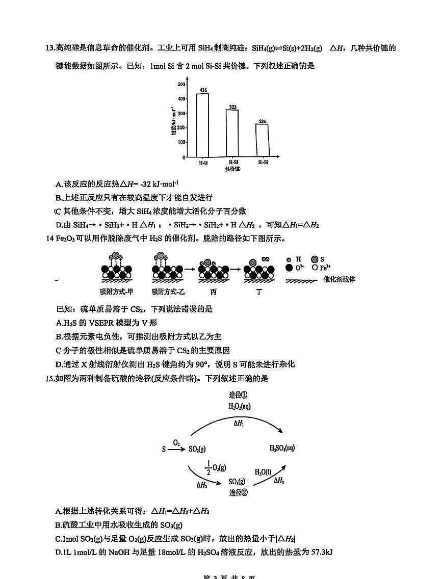 重庆一中2025-2026学年高二上学期期中考试化学试卷+答案第3页