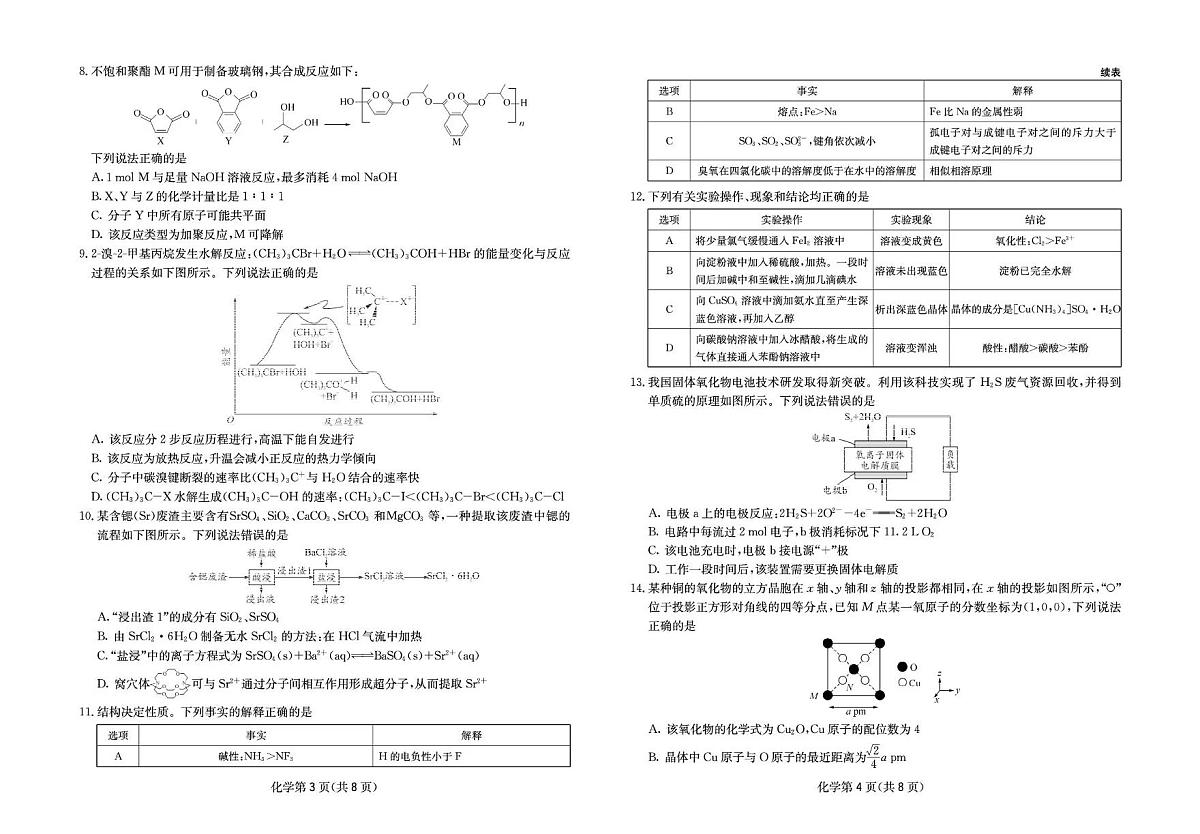 四川省2025一2026学年高三一轮复习阶段性测评化学第2页