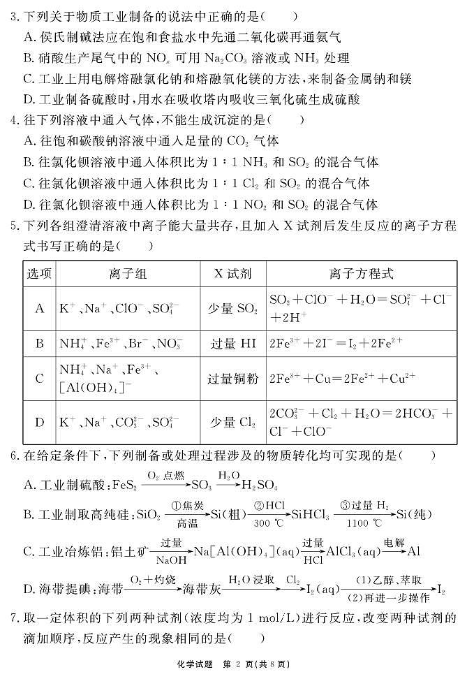 2026届名校名师测评卷（三）化学第2页
