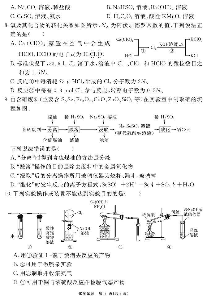 2026届名校名师测评卷（三）化学第3页