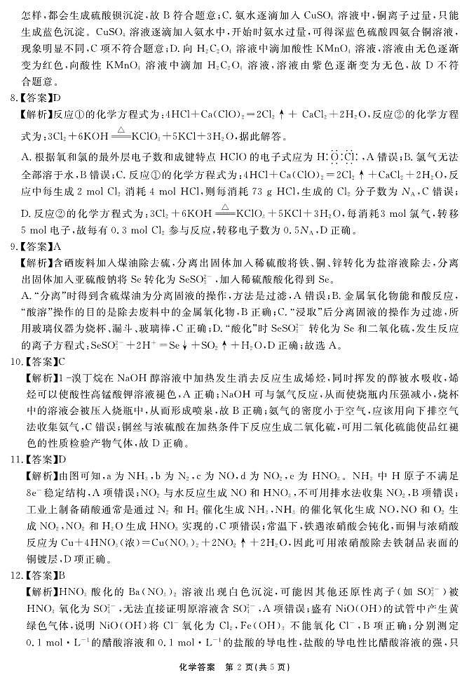 2026届名校名师测评卷（三）化学答案第2页