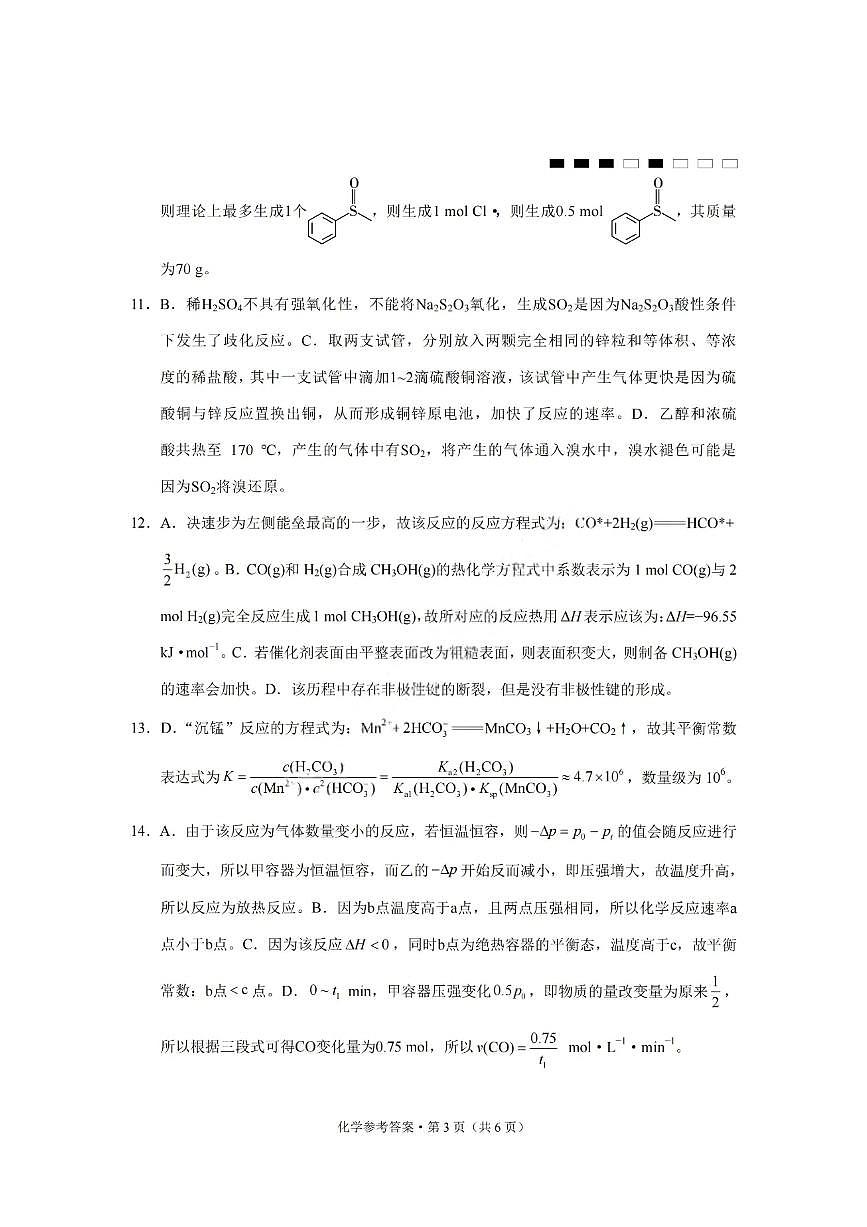 重庆巴蜀中学2026届高三10月高考适应性月考卷（三）化学答案第3页