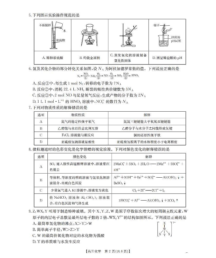 辽宁省葫芦岛市葫芦岛市、县2026届高三上学期协作校第二次考试化学第2页
