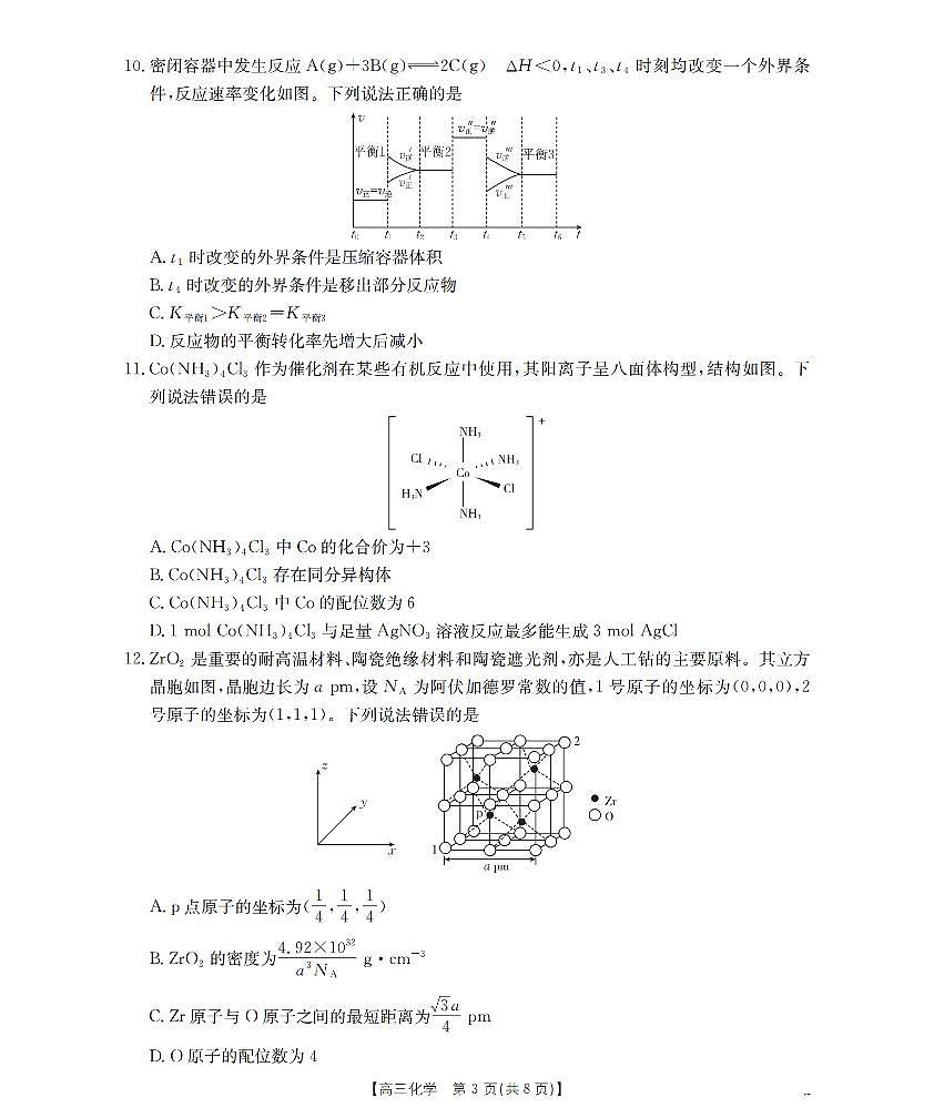 辽宁省葫芦岛市葫芦岛市、县2026届高三上学期协作校第二次考试化学第3页