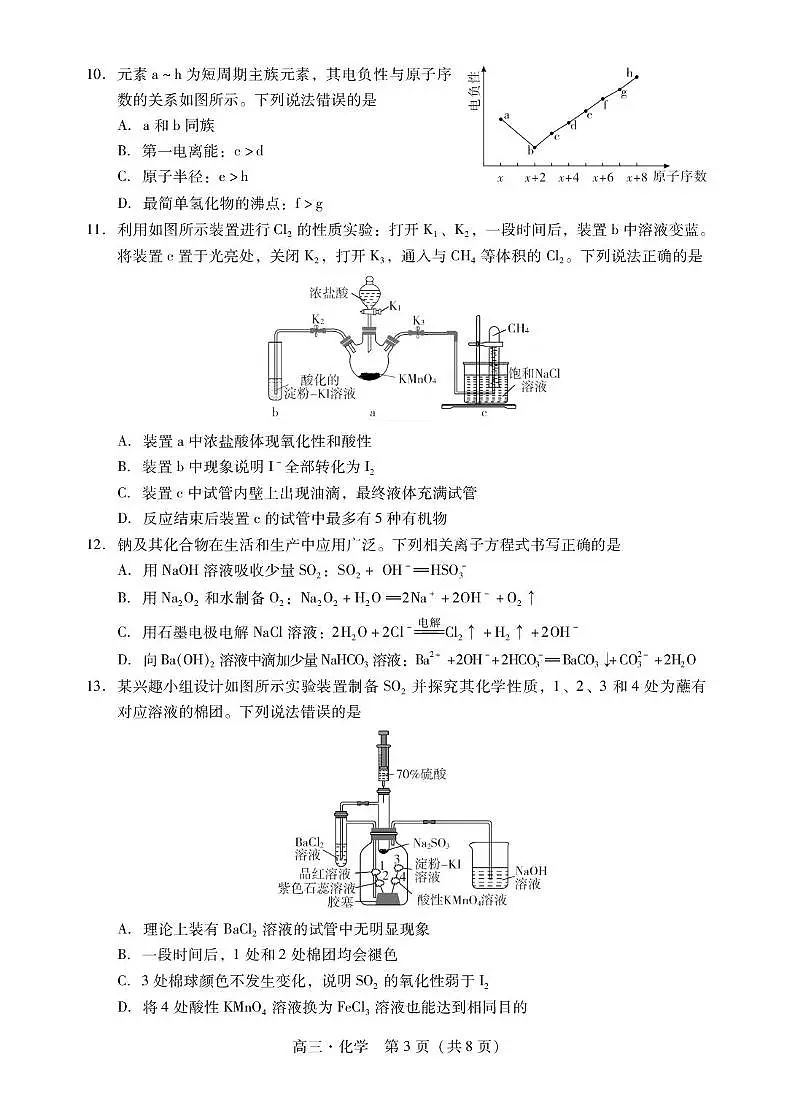 肇庆高三一模试卷·化学第3页